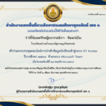 เกียรติบัตร การประชุมออนไลน์การนำเข้าข้อมูลนักเรียนเข้าสู่ระบบ NT Access